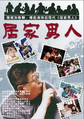 居家男人2004封面圖