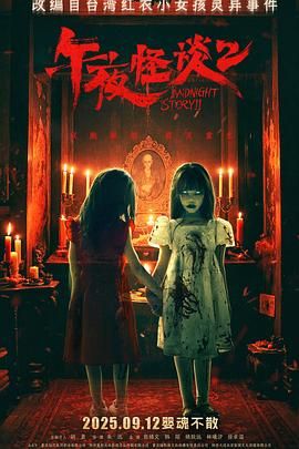 午夜怪談2封面圖