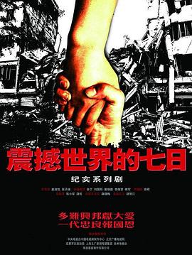 震撼世界的七日封面圖