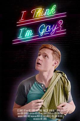 我想我是基?封面圖