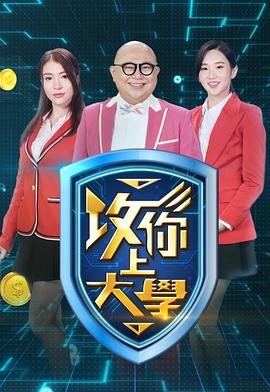 攻你上大學封面圖