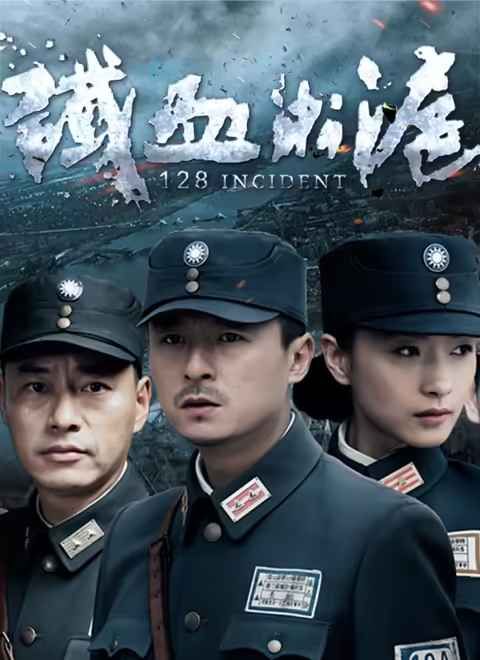 鐵血淞滬封面圖