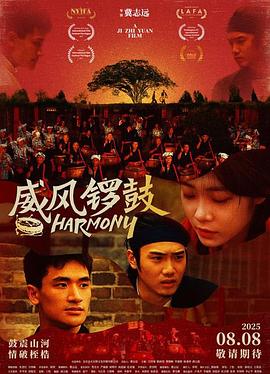 威風鑼鼓封面圖