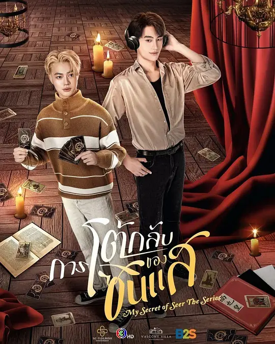 算命師的逆襲封面圖