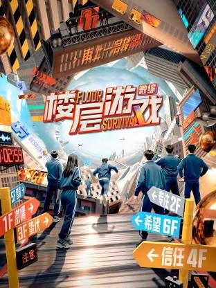 樓層遊戲​封面圖