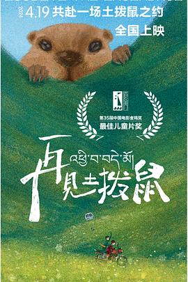 再見土撥鼠封面圖