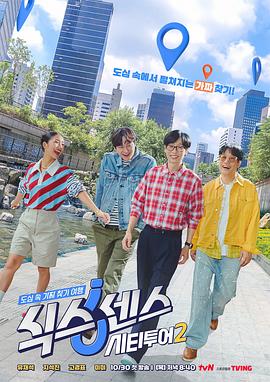 第六感城市觀光2封面圖