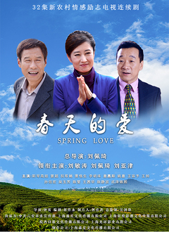 春天的愛封面圖