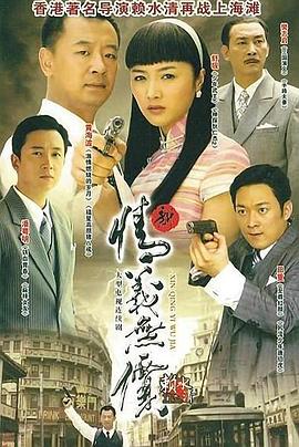 新情義無價封面圖