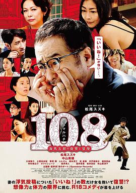 108 ~海馬五郎的複仇與冒險~封面圖