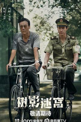 樹影迷宮封面圖