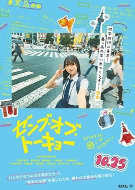 東京的全部封面圖