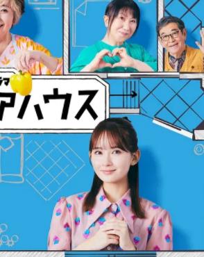 終活合租房封面圖