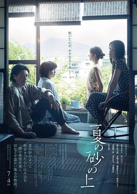 夏日沙上封面圖