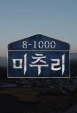 美麗的秋天村莊 Michuli封面圖