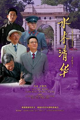 水木清華封面圖