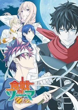 食戟之靈 豪之皿封面圖