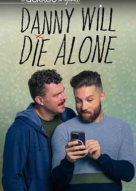 丹尼將孤獨終老第二季封面圖