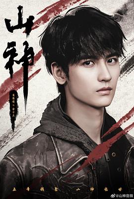 山神異聞錄封面圖