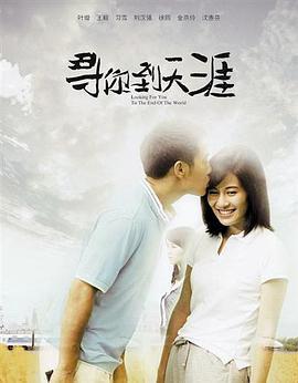 尋你到天涯封面圖
