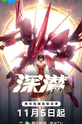 深潛強制倒帶封面圖