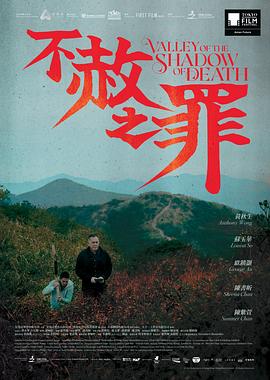 不赦之罪封面圖