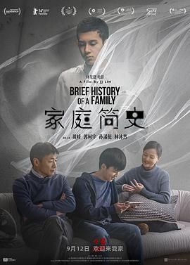 家庭簡史封面圖