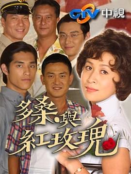 多桑與紅玫瑰封面圖