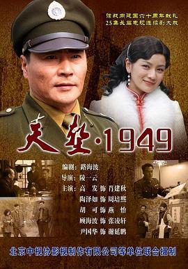 天塹·1949封面圖