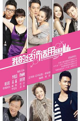 我的經濟適用男封面圖