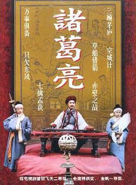 諸葛亮1985封面圖