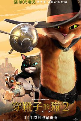 穿靴子的貓2封面圖