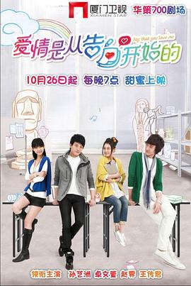 愛情是從告白開始的封面圖