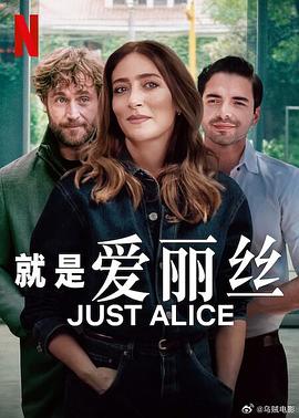 就是愛麗絲封面圖