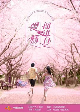 愛情闖進門封面圖