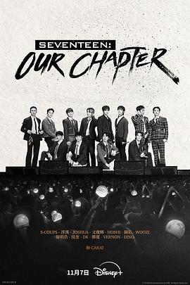 SEVENTEEN：Our Chapter封面圖