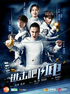 進擊吧，閃電封面圖