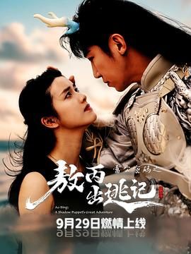 雷公密碼之敖丙出逃記封面圖