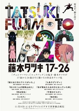 藤本樹 17-26封面圖