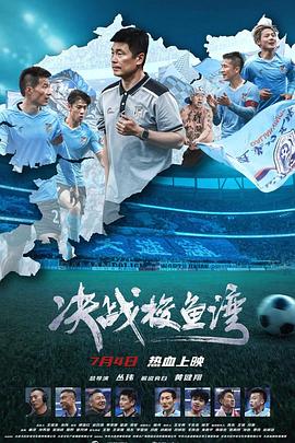 決戰梭魚灣封面圖