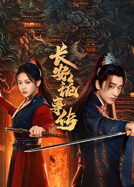 長安詭事傳之神都封面圖