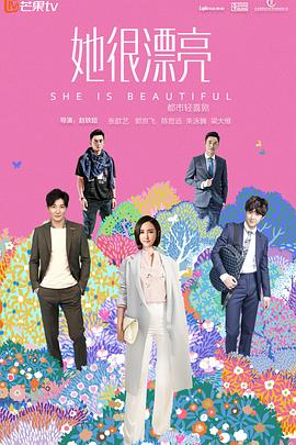 她很漂亮2018封面圖