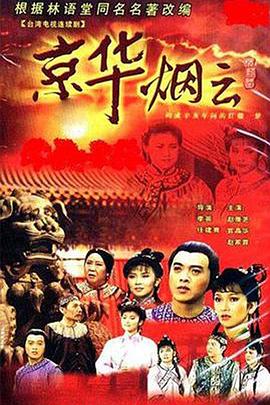 京華煙雲1988封面圖