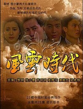 風雲時代封面圖