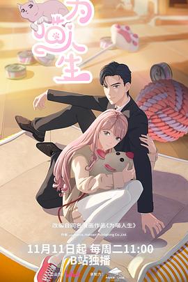 為喵人生封面圖