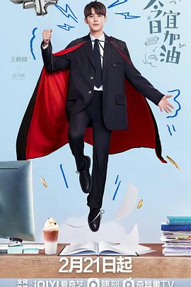 今日宜加油封面圖