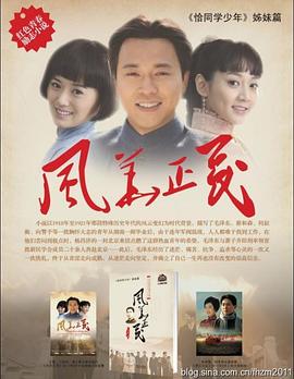風華正茂封面圖