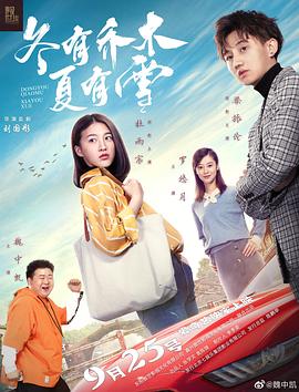 冬有喬木夏有雪封面圖