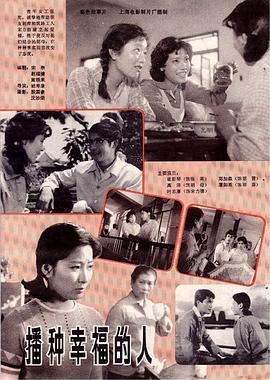 播種幸福的人封面圖
