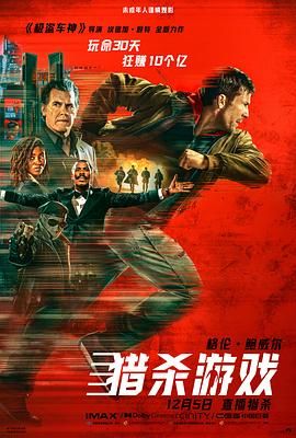 獵殺遊戲封面圖